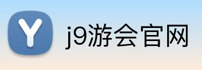 j9游会官网 logo